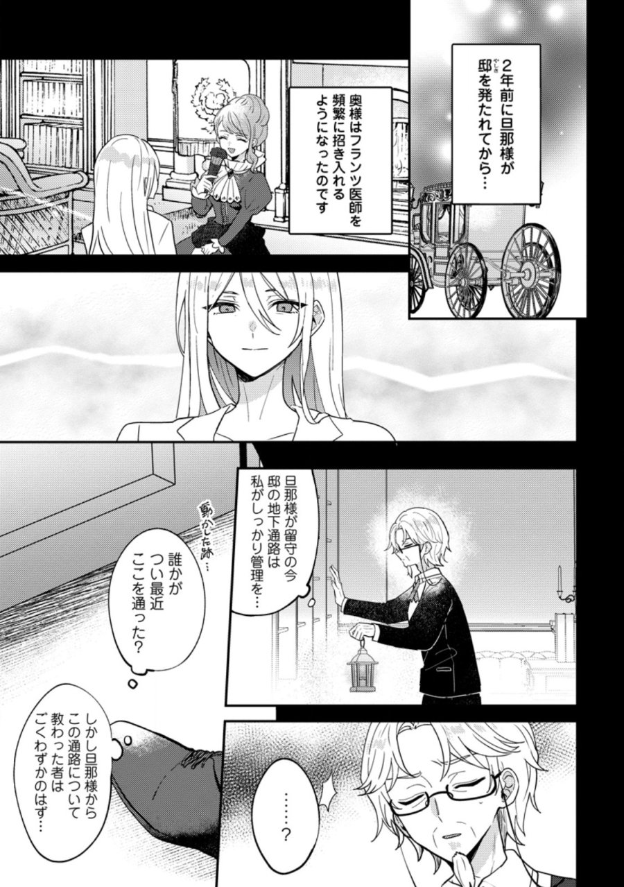 だって、あなたが浮気をしたから 第8.1話 - Page 3