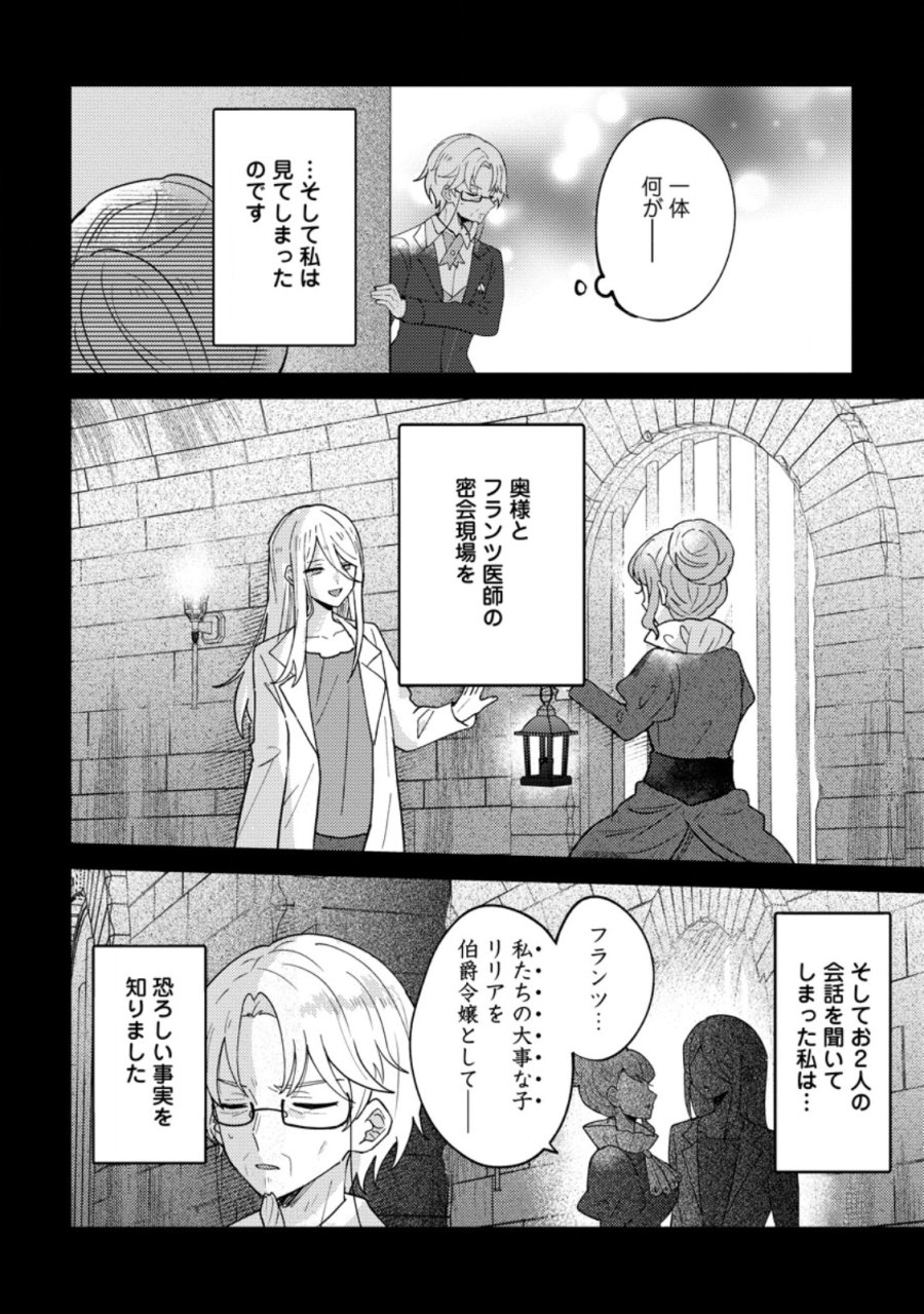 だって、あなたが浮気をしたから 第8.1話 - Page 4