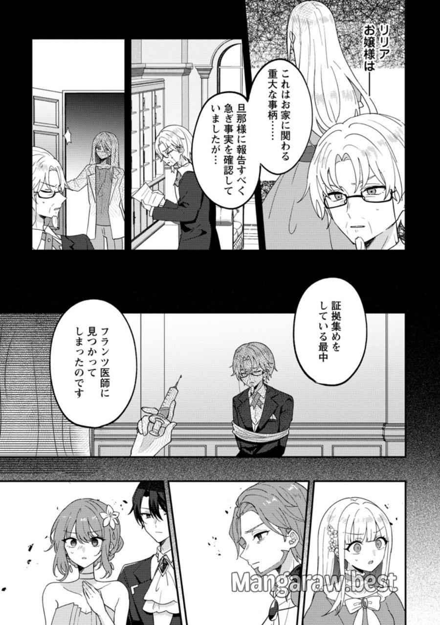 だって、あなたが浮気をしたから 第8.1話 - Page 5