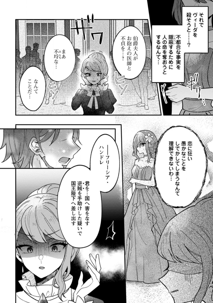だって、あなたが浮気をしたから 第8.1話 - Page 6