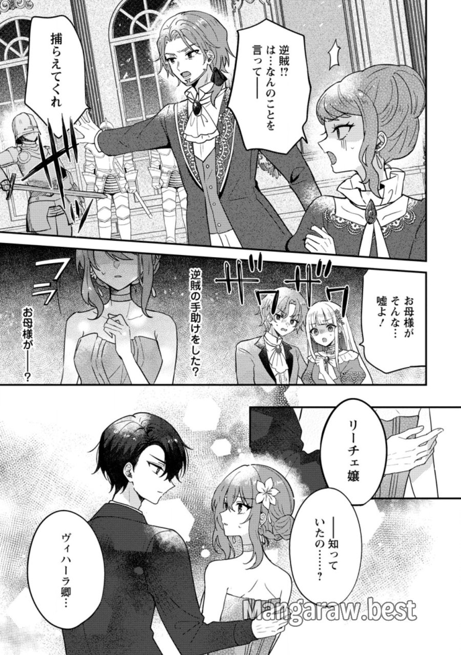 だって、あなたが浮気をしたから 第8.1話 - Page 7