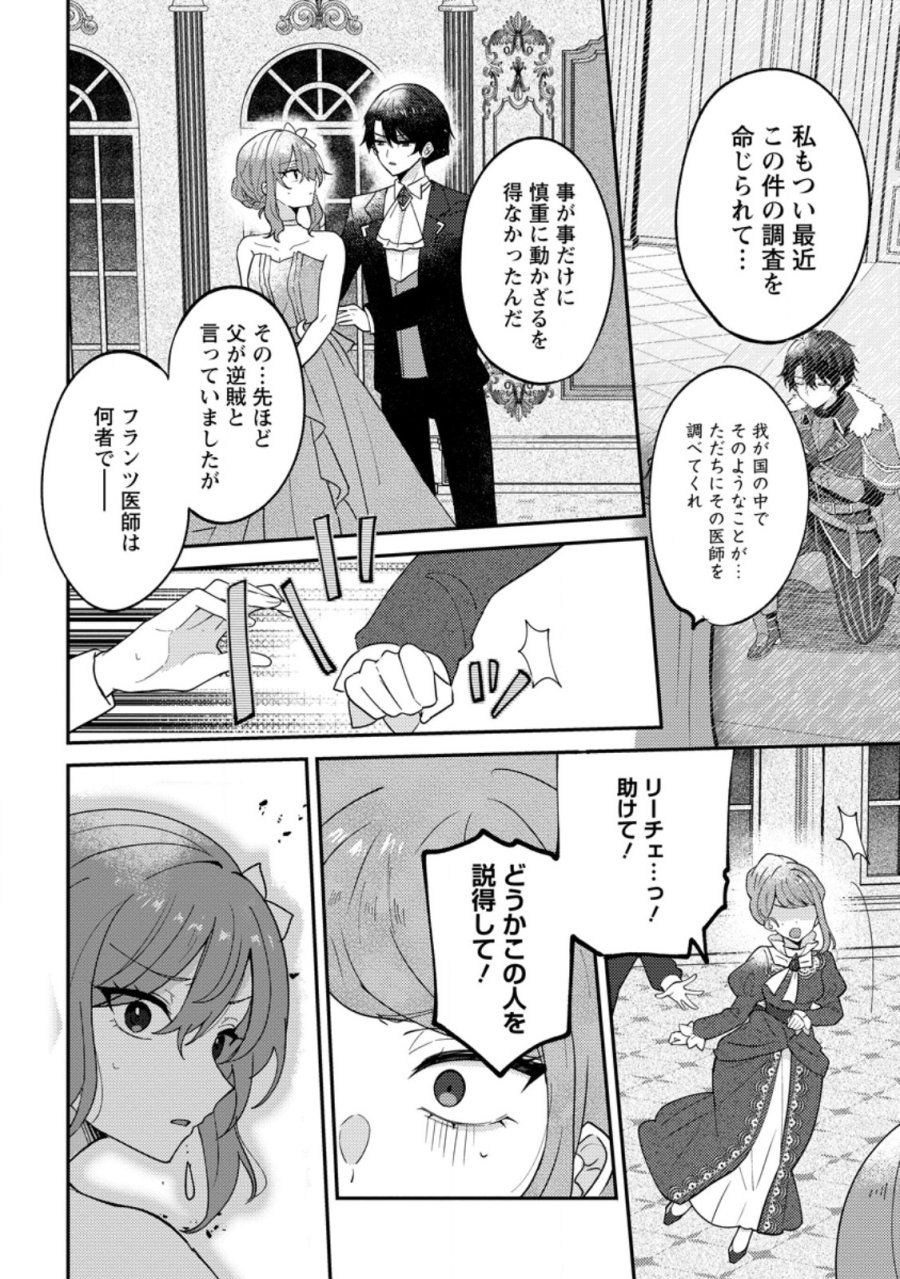 だって、あなたが浮気をしたから 第8.1話 - Page 8