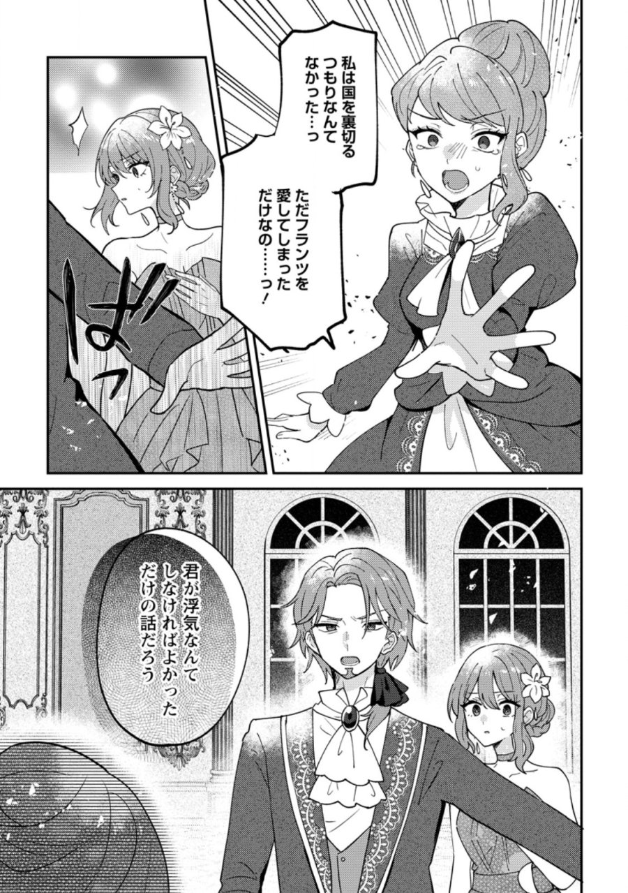 だって、あなたが浮気をしたから 第8.1話 - Page 9
