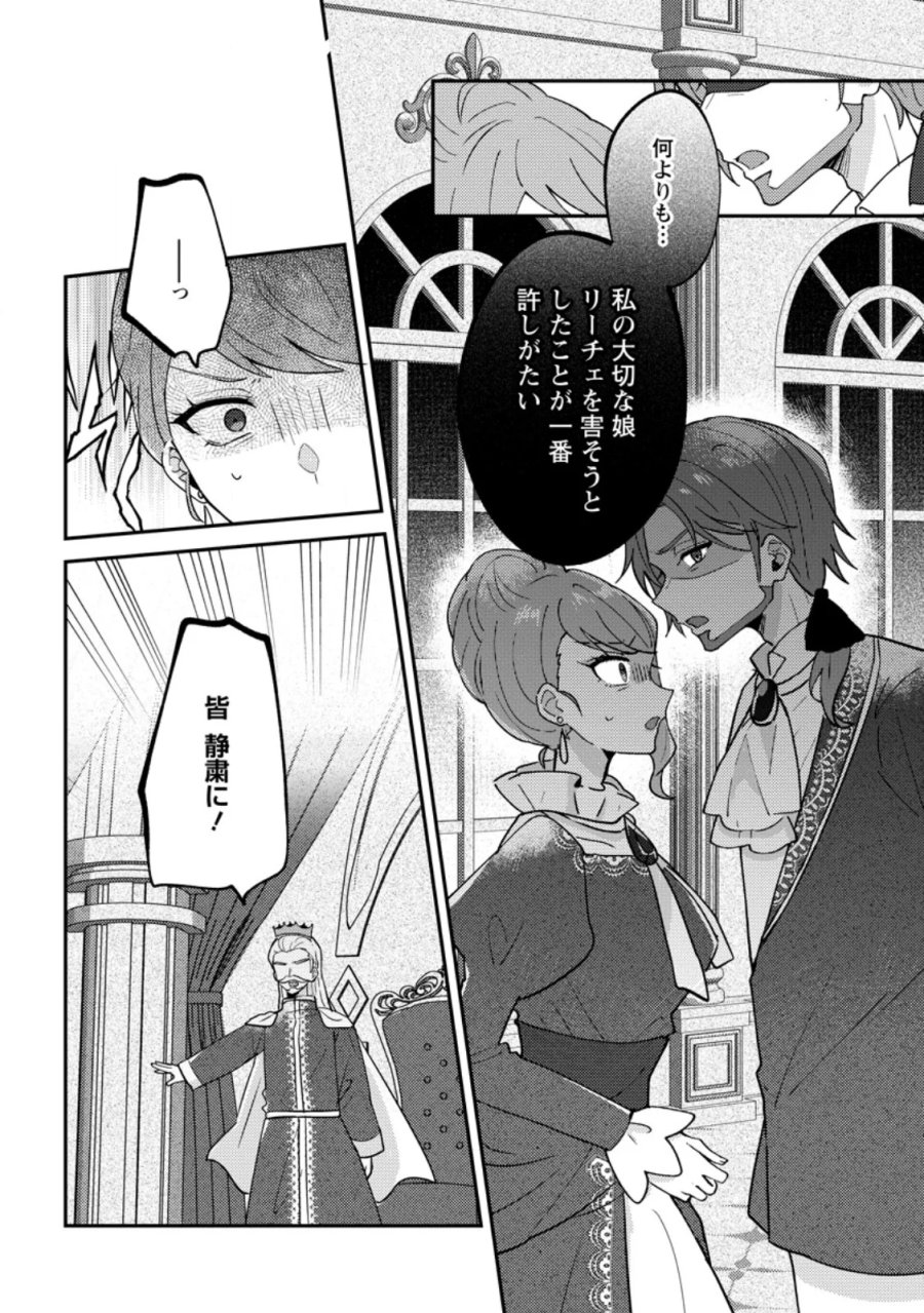 だって、あなたが浮気をしたから 第8.2話 - Page 1
