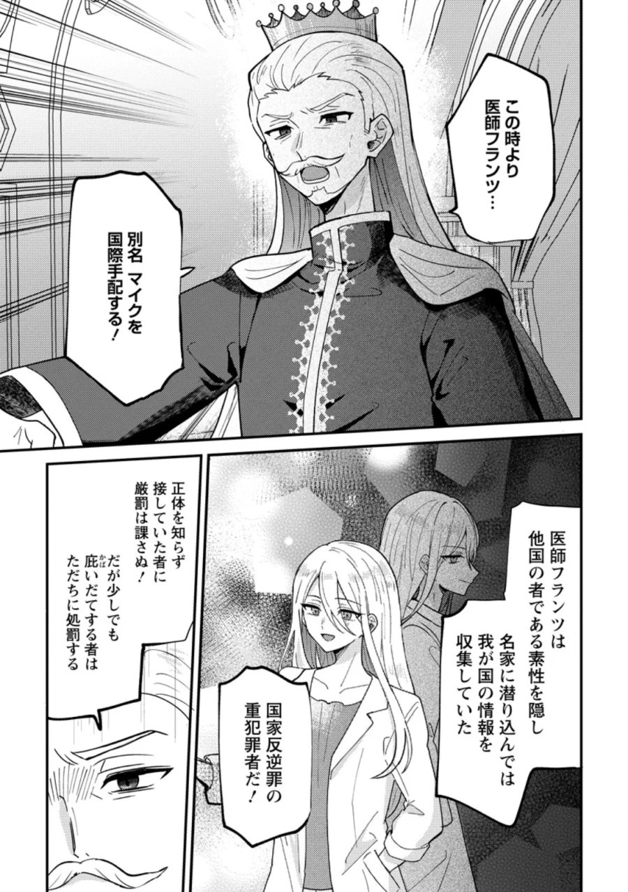 だって、あなたが浮気をしたから 第8.2話 - Page 2