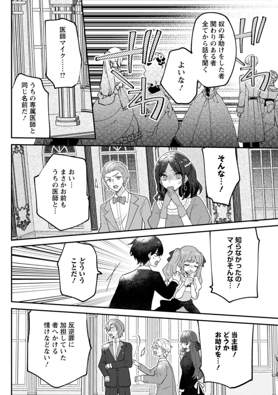 だって、あなたが浮気をしたから 第8.2話 - Page 3
