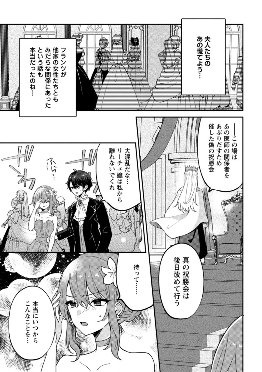 だって、あなたが浮気をしたから 第8.2話 - Page 4