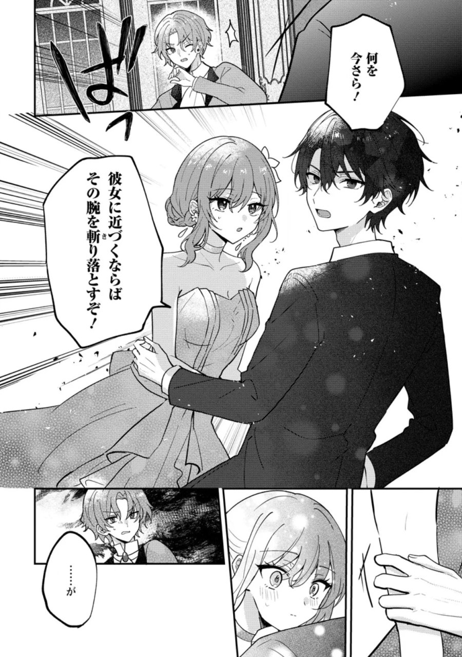 だって、あなたが浮気をしたから 第8.2話 - Page 7