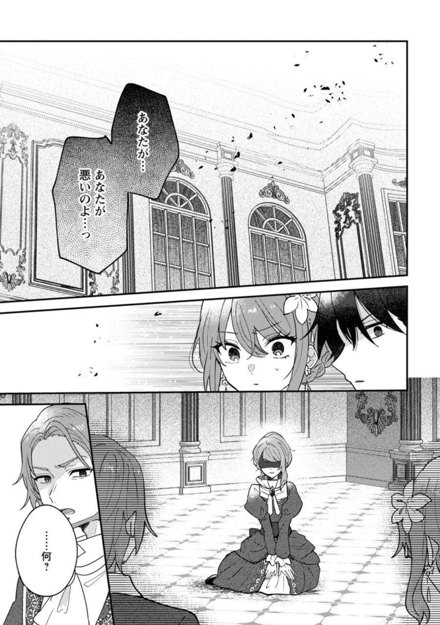 だって、あなたが浮気をしたから 第8.2話 - Page 8