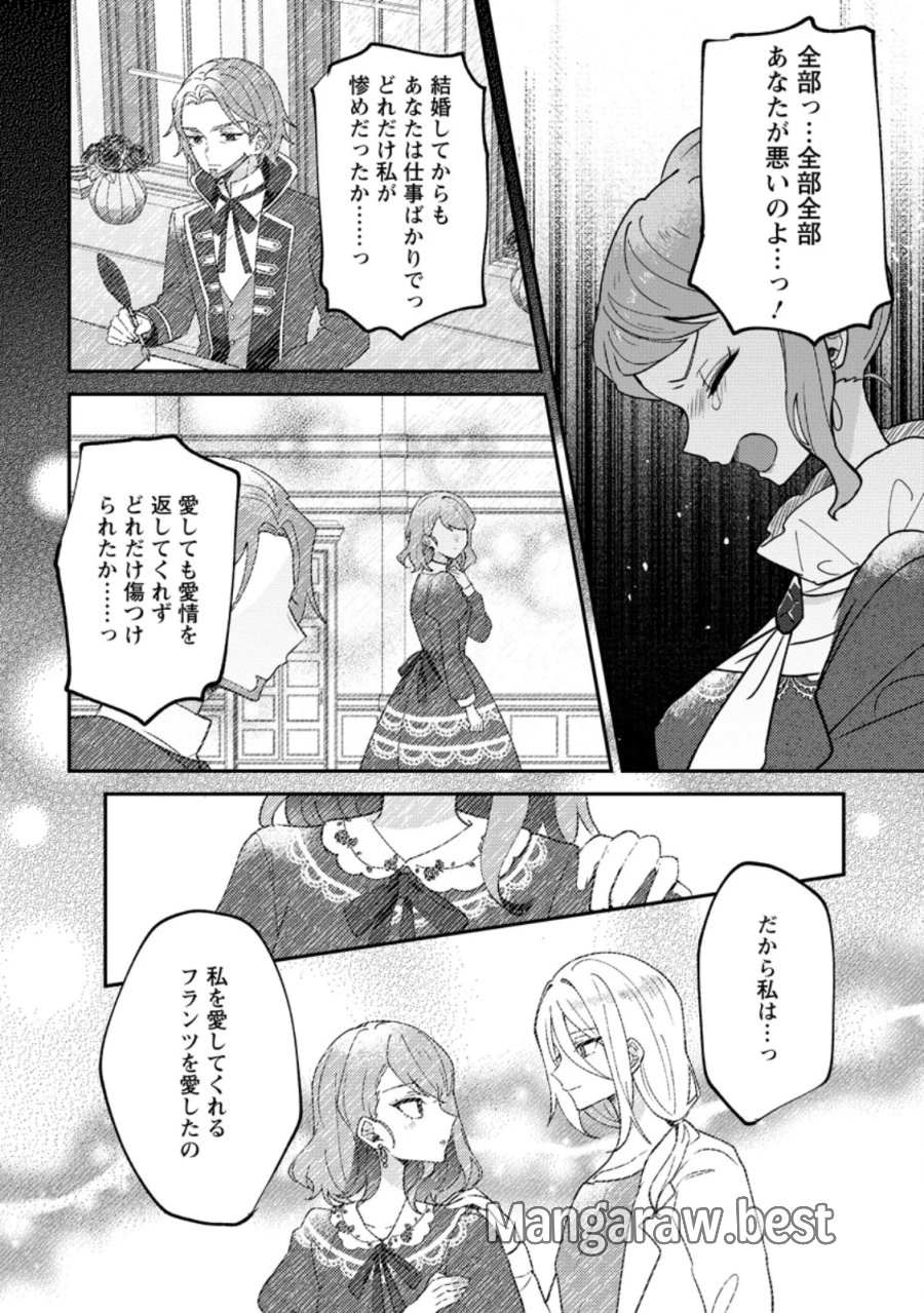 だって、あなたが浮気をしたから 第8.2話 - Page 9
