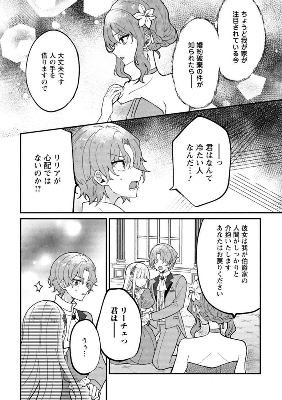 だって、あなたが浮気をしたから 第7.2話 - Trang 1
