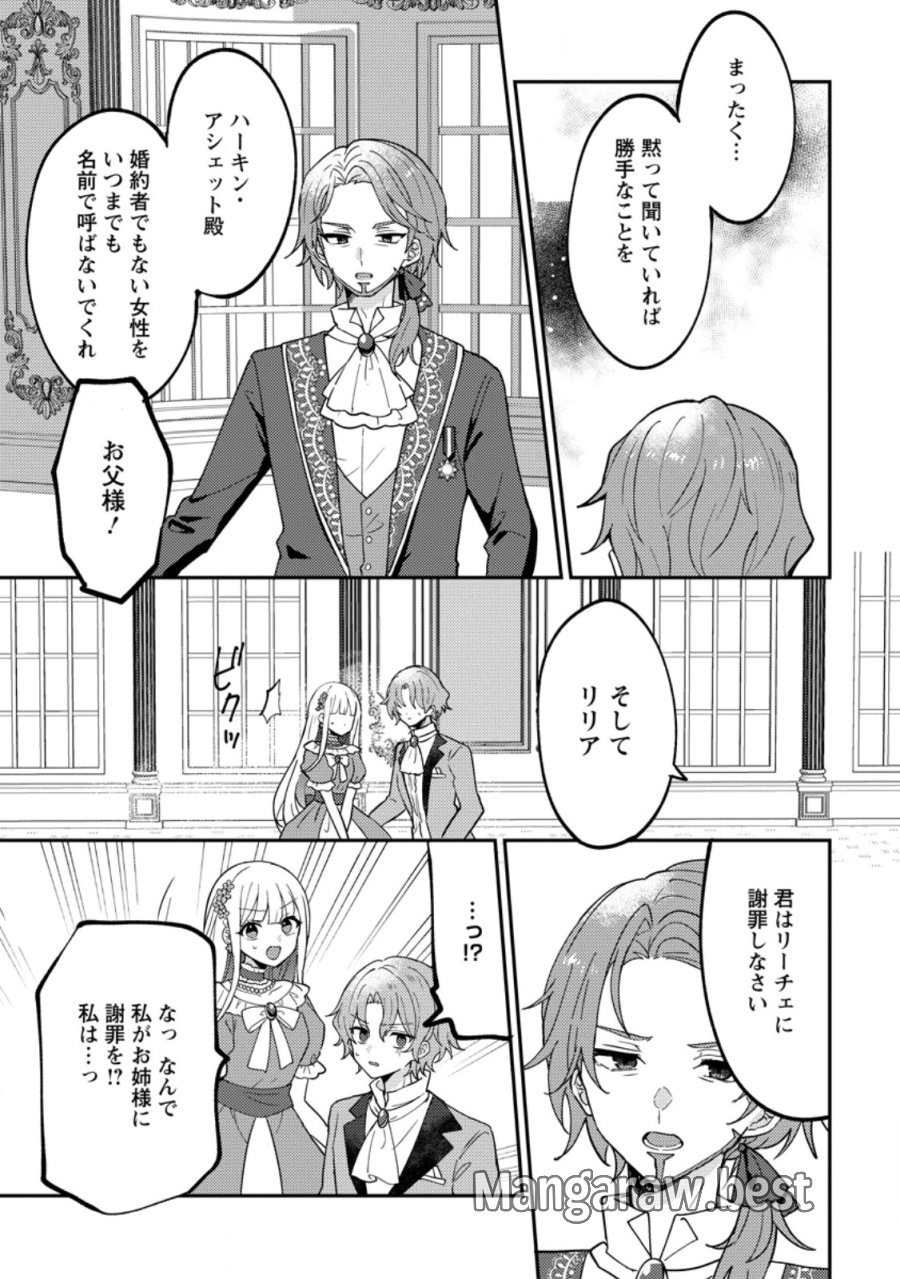 だって、あなたが浮気をしたから 第7.2話 - Trang 10