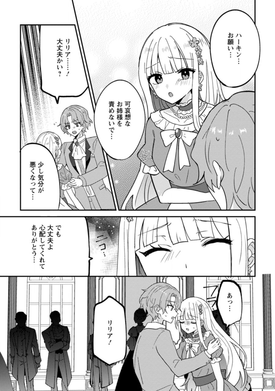 だって、あなたが浮気をしたから 第7.2話 - Trang 2
