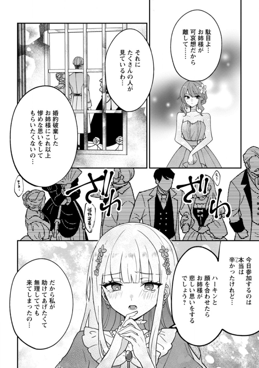 だって、あなたが浮気をしたから 第7.2話 - Trang 3