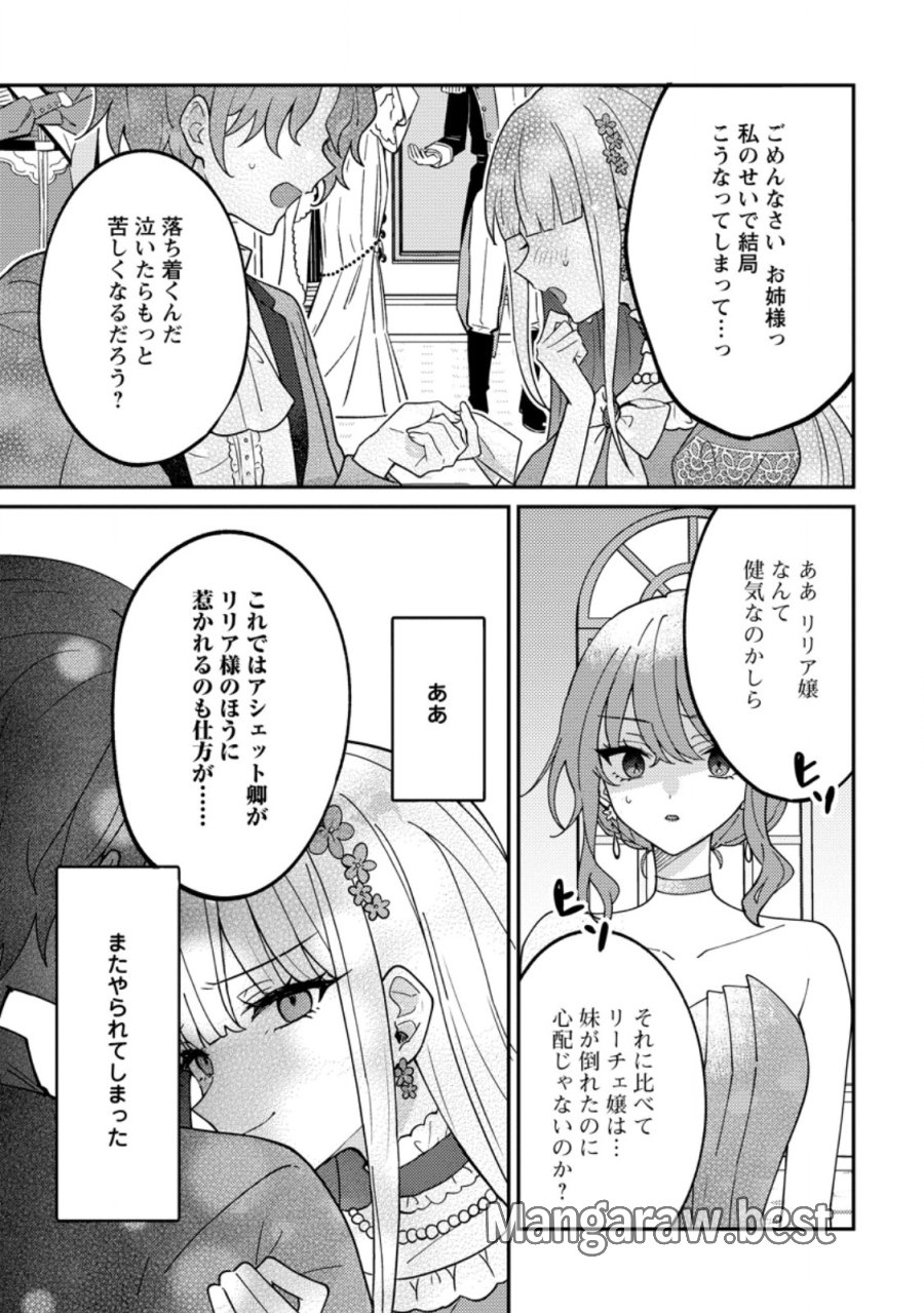 だって、あなたが浮気をしたから 第7.2話 - Trang 4