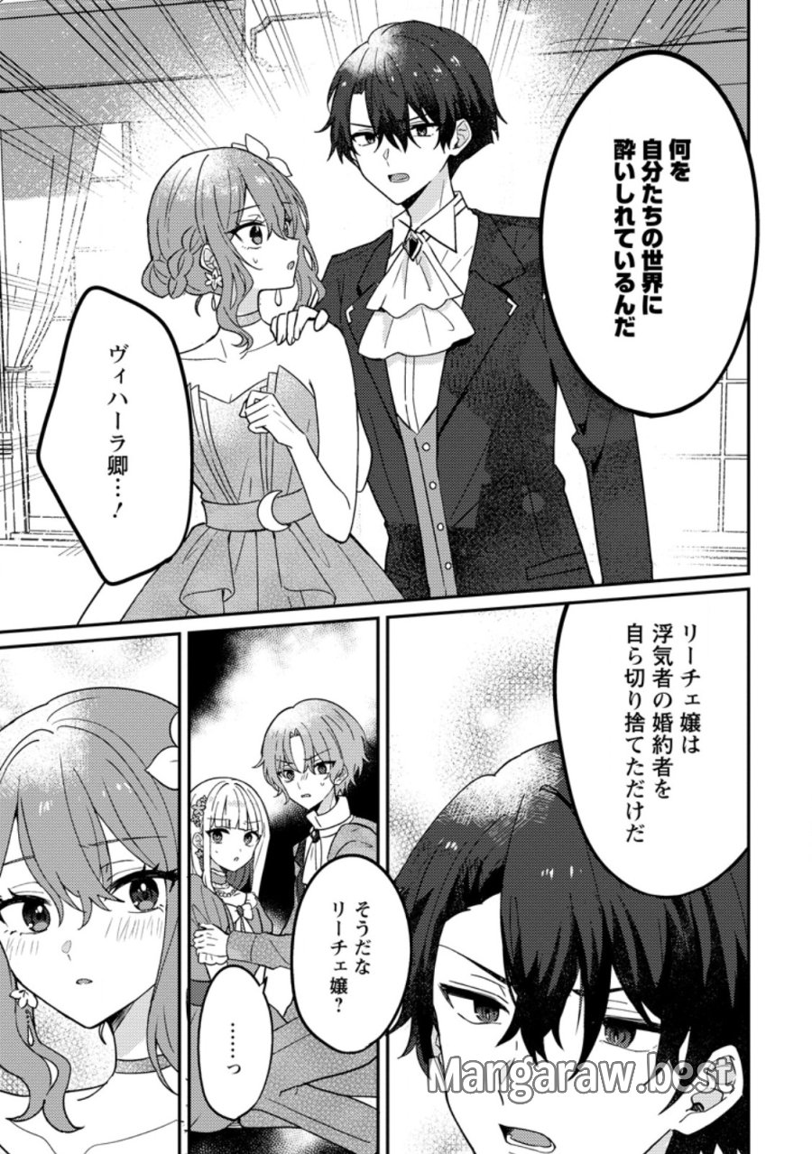だって、あなたが浮気をしたから 第7.2話 - Trang 6