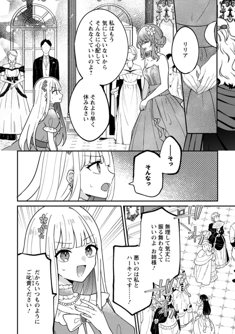 だって、あなたが浮気をしたから 第7.2話 - Trang 7
