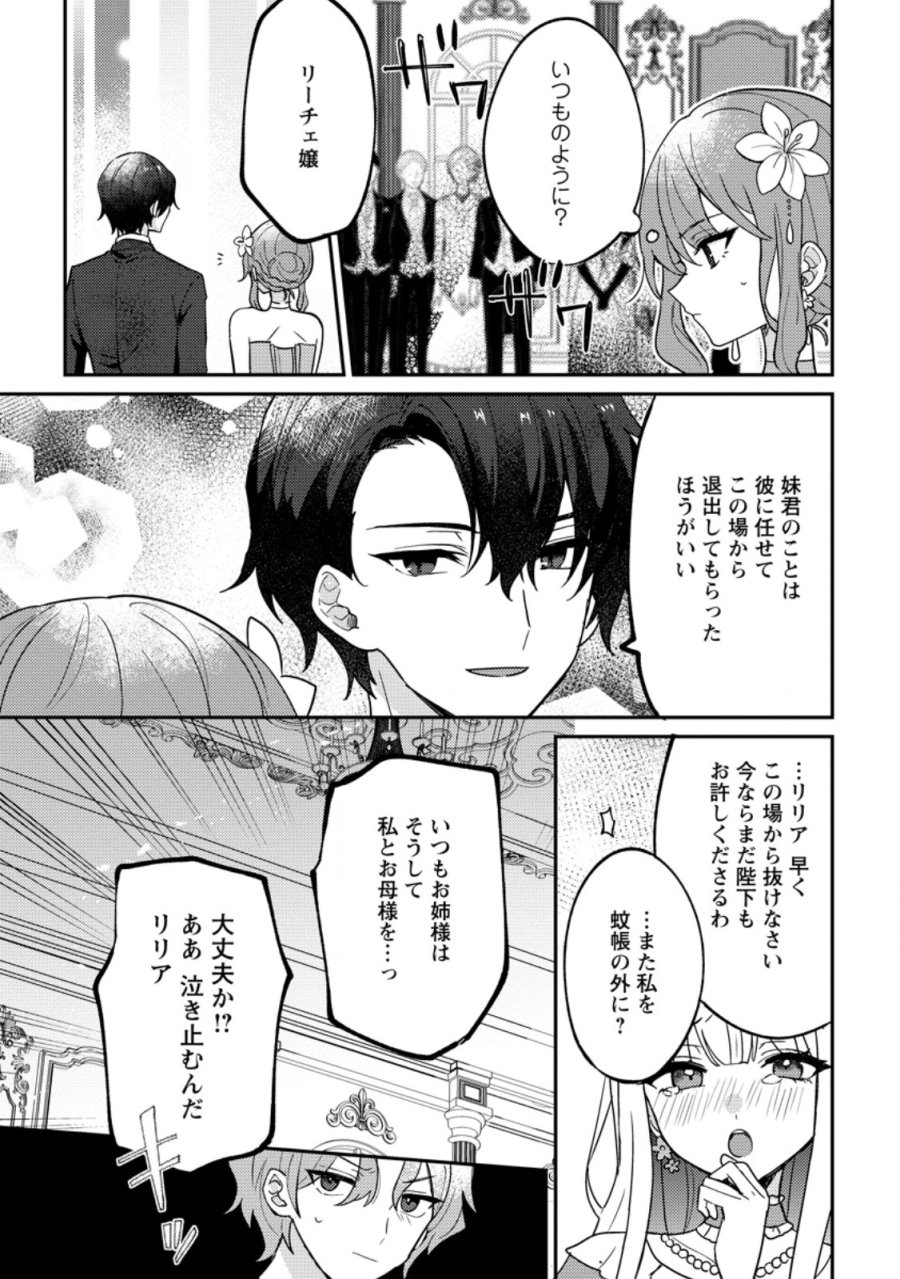 だって、あなたが浮気をしたから 第7.2話 - Trang 8