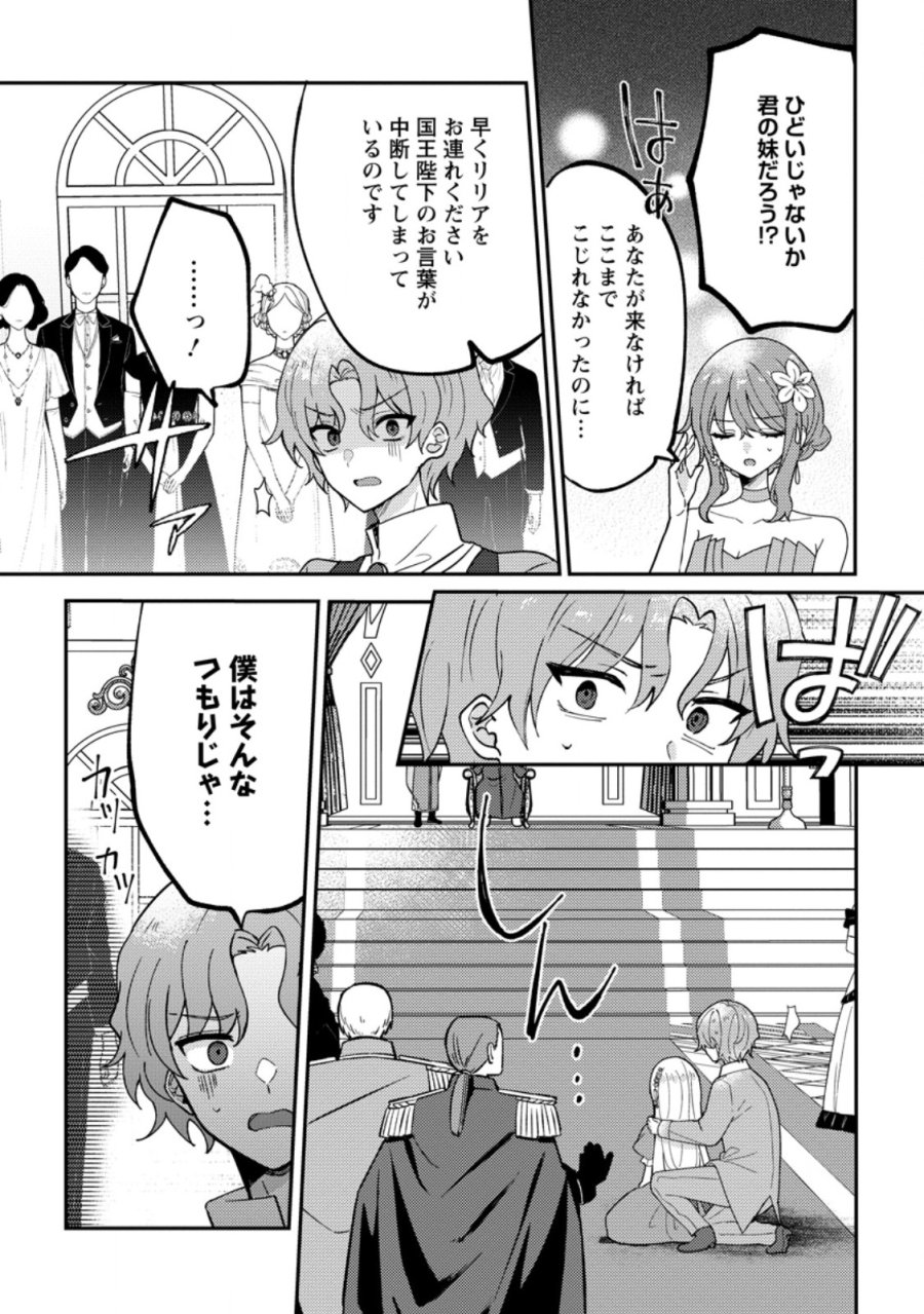 だって、あなたが浮気をしたから 第7.2話 - Trang 9