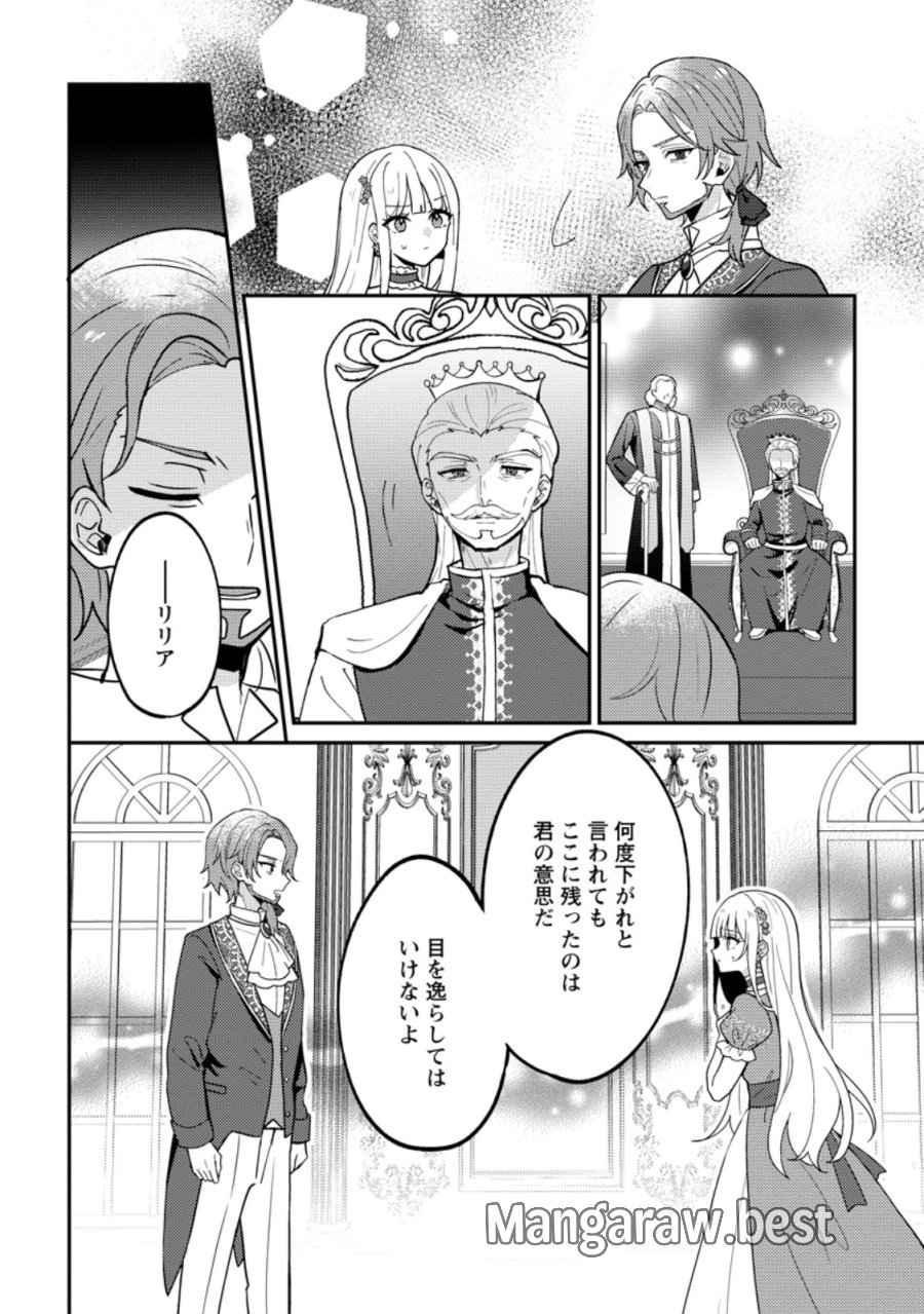 だって、あなたが浮気をしたから 第7.3話 - Page 1