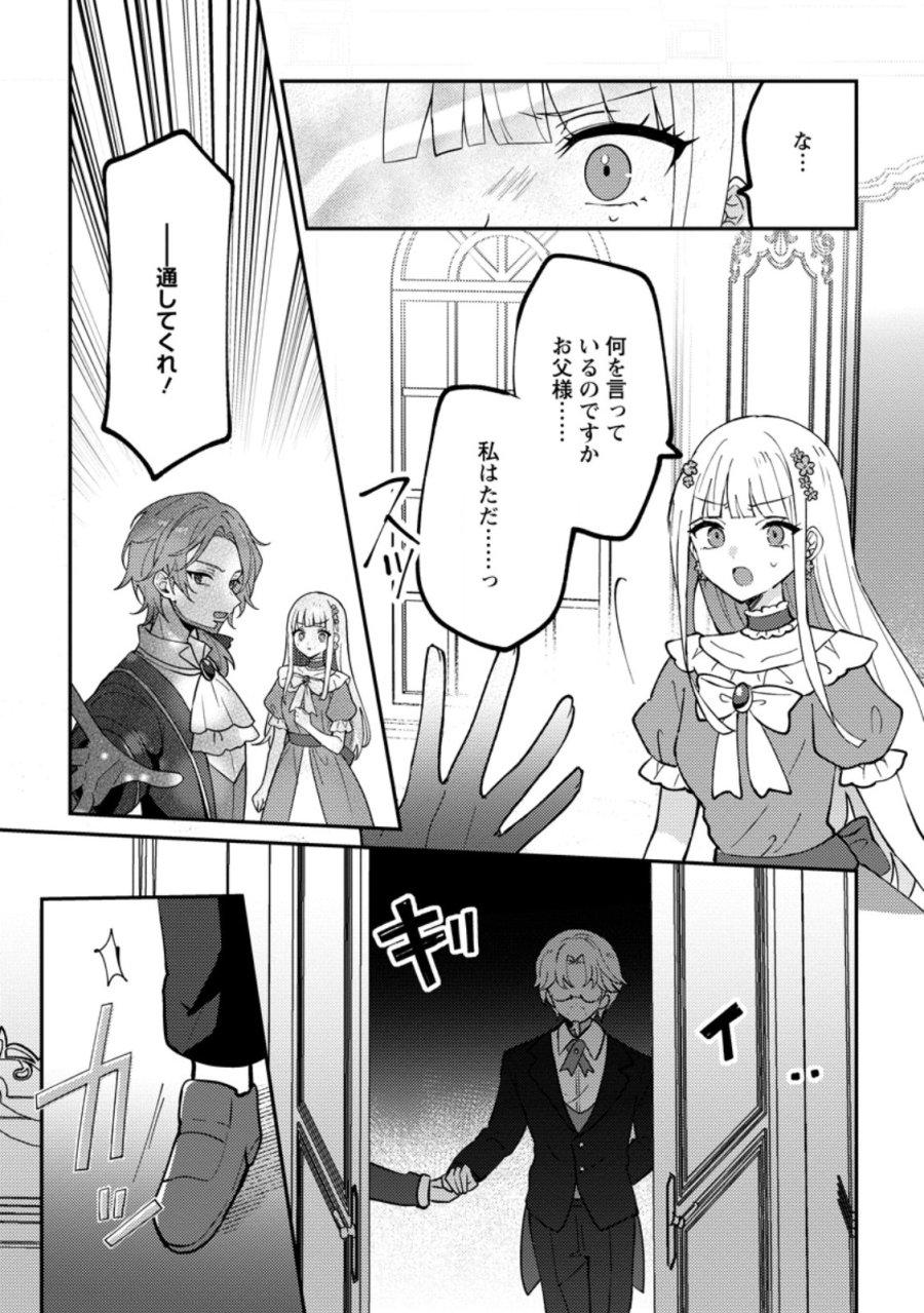 だって、あなたが浮気をしたから 第7.3話 - Page 2