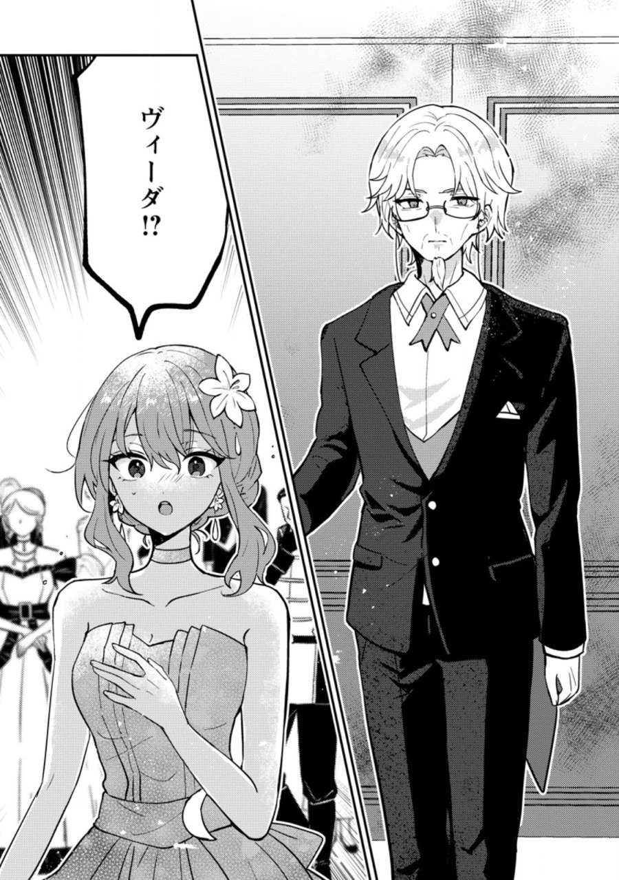 だって、あなたが浮気をしたから 第7.3話 - Page 3