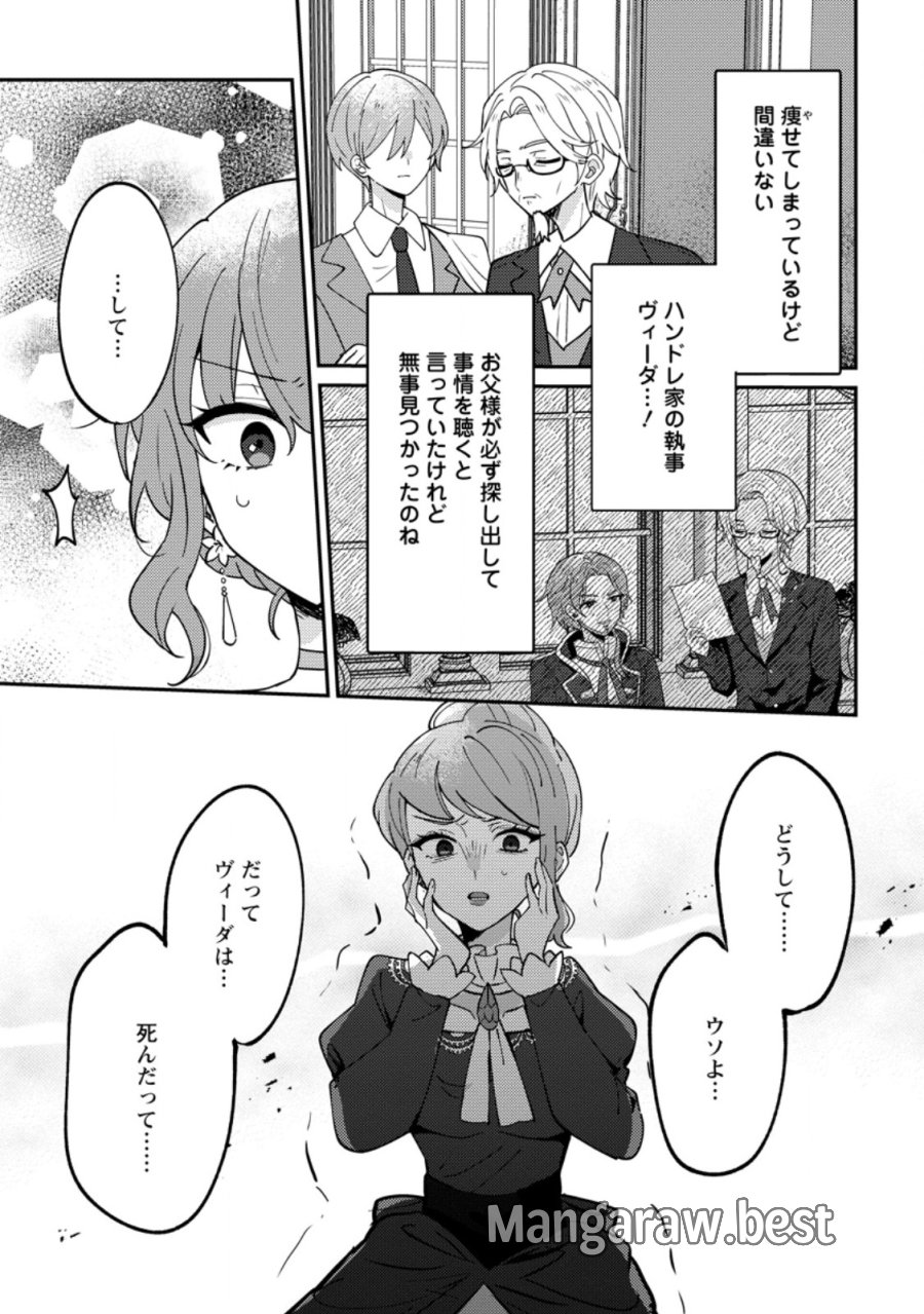 だって、あなたが浮気をしたから 第7.3話 - Page 4