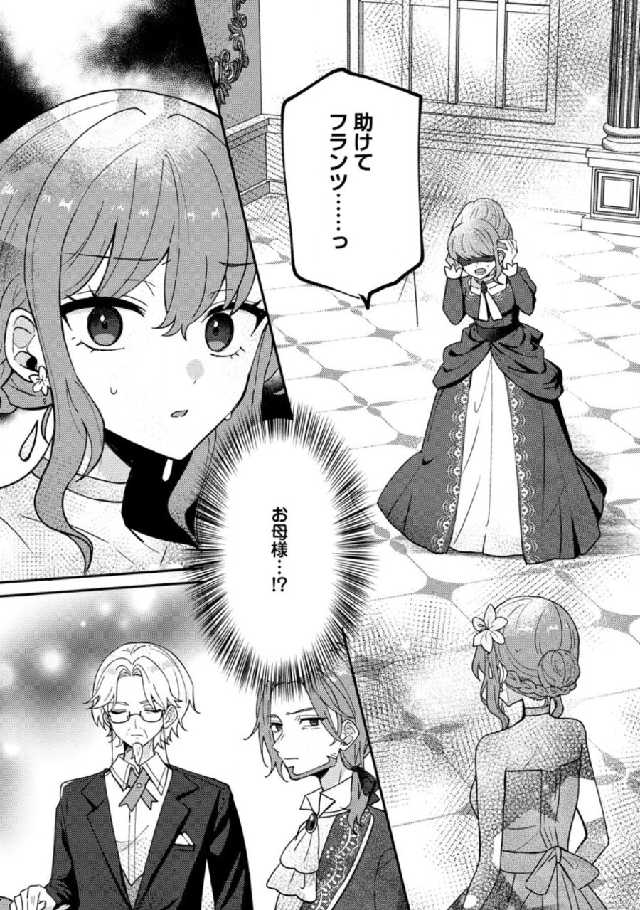 だって、あなたが浮気をしたから 第7.3話 - Page 5