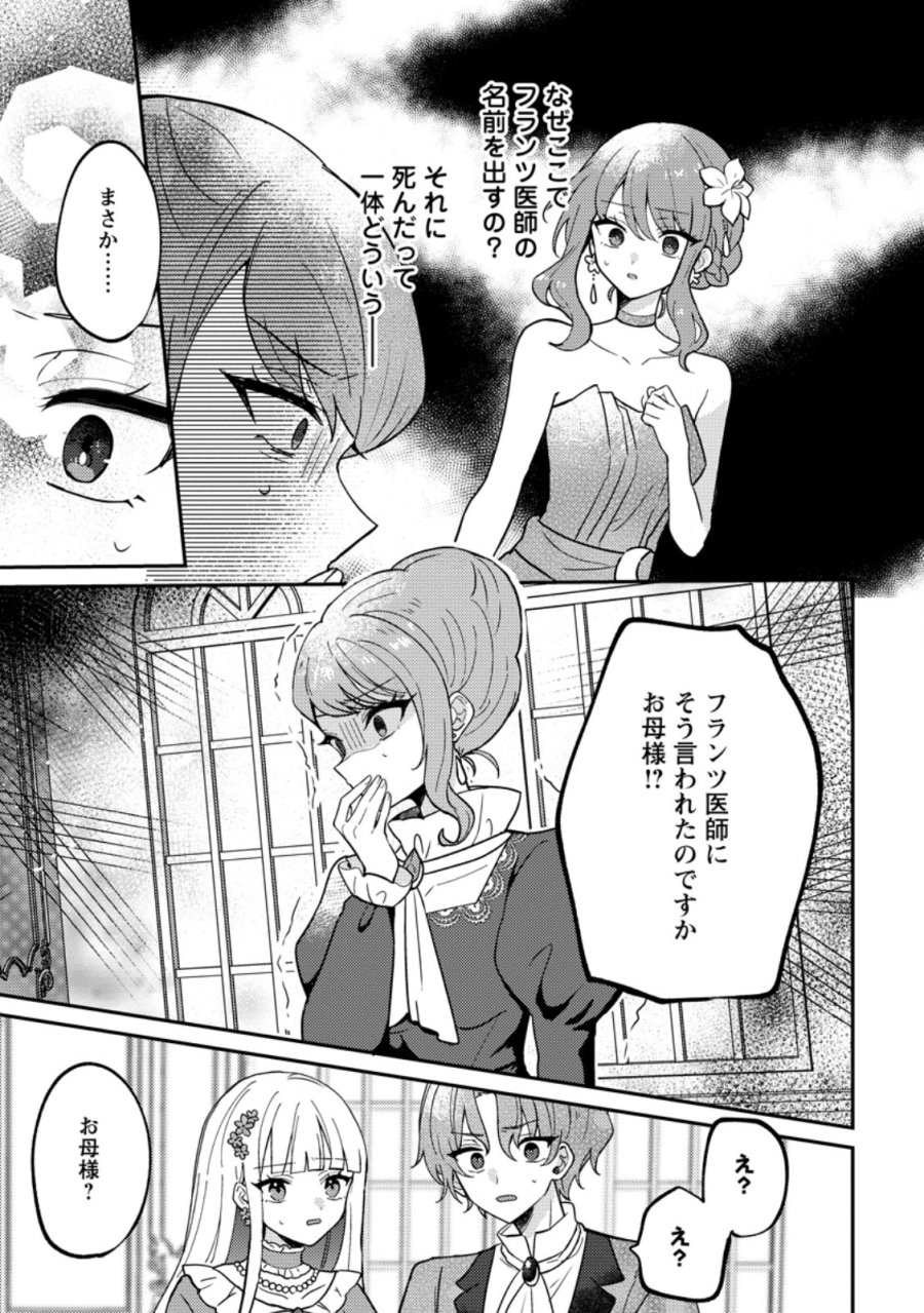 だって、あなたが浮気をしたから 第7.3話 - Page 6