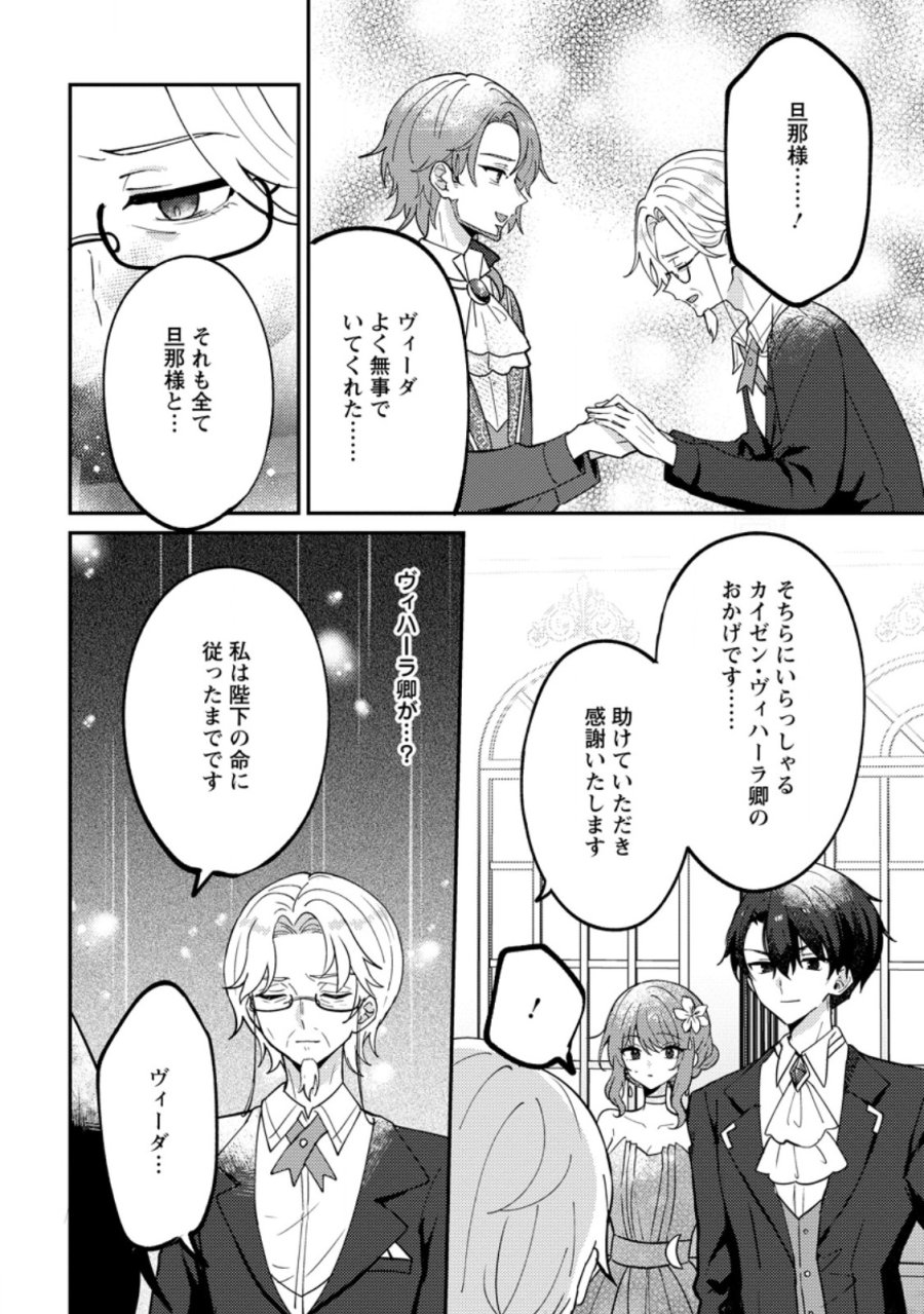 だって、あなたが浮気をしたから 第7.3話 - Page 7