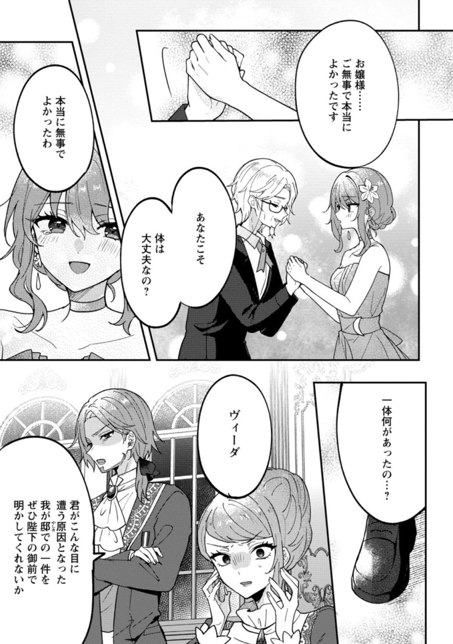 だって、あなたが浮気をしたから 第7.3話 - Page 8