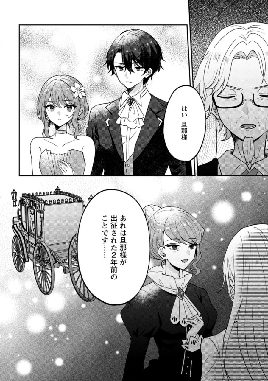 だって、あなたが浮気をしたから 第7.3話 - Page 9