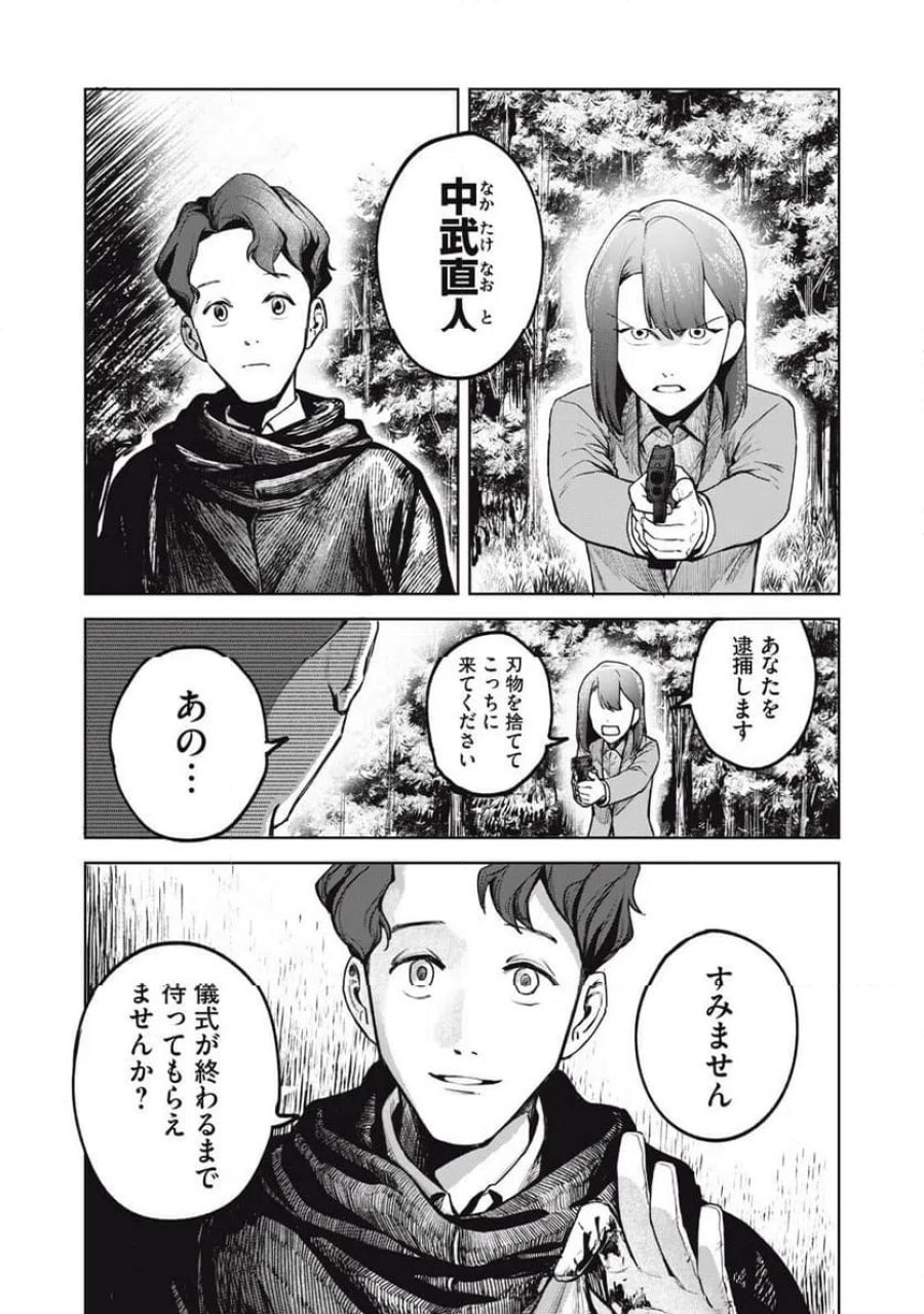 棲ミタイ街 第32話 - Page 1