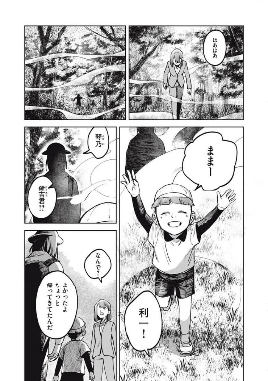 棲ミタイ街 第32話 - Page 10