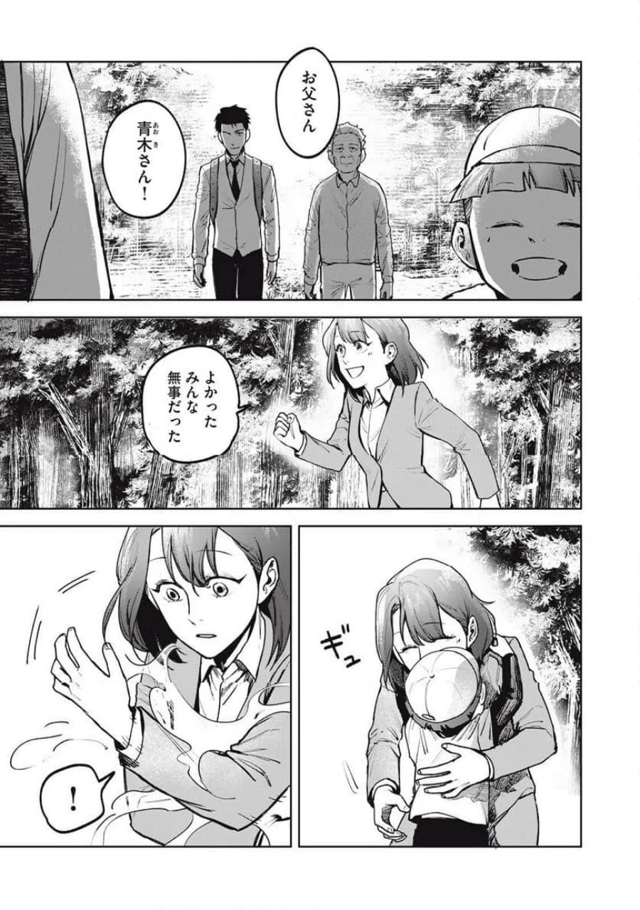 棲ミタイ街 第32話 - Page 11