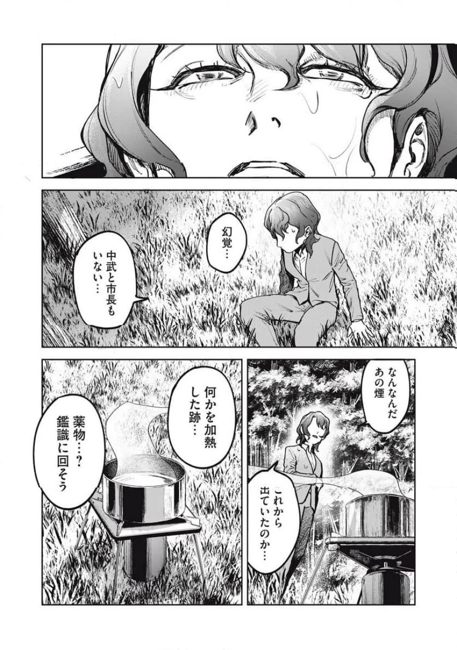 棲ミタイ街 第32話 - Page 12