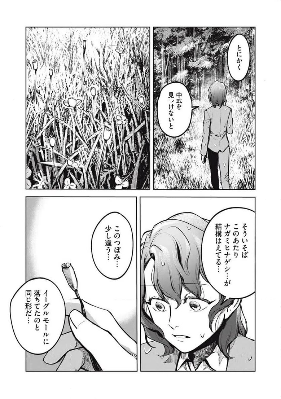 棲ミタイ街 第32話 - Page 13