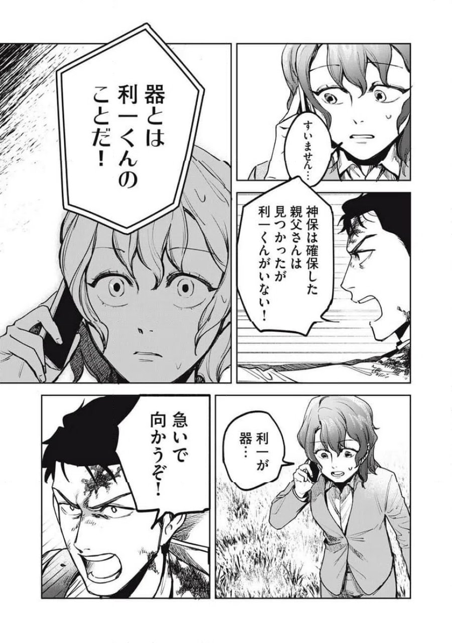 棲ミタイ街 第32話 - Page 15