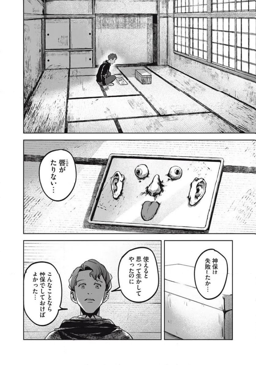 棲ミタイ街 第32話 - Page 16