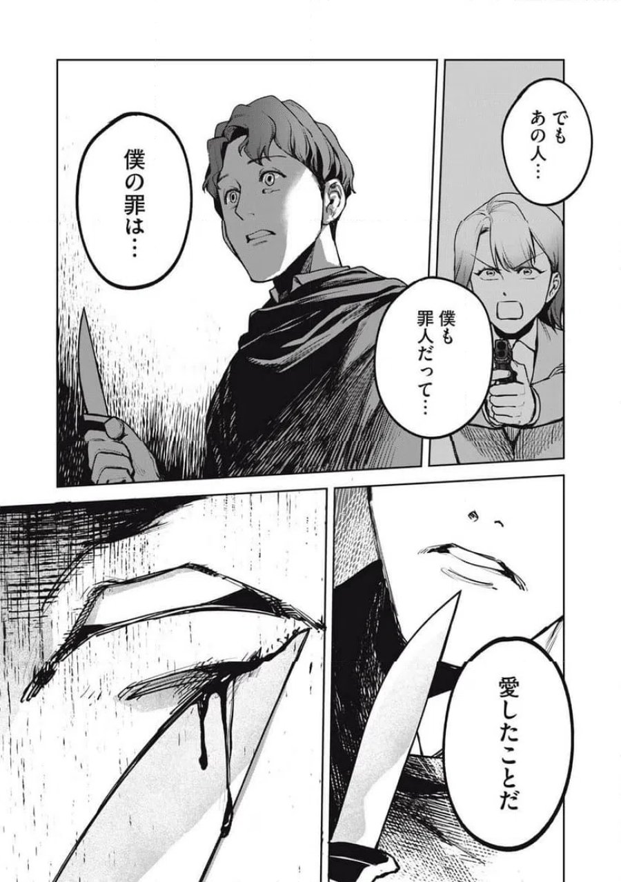 棲ミタイ街 第32話 - Page 17