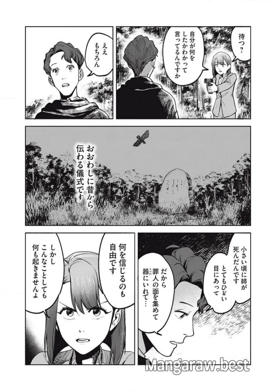 棲ミタイ街 第32話 - Page 2