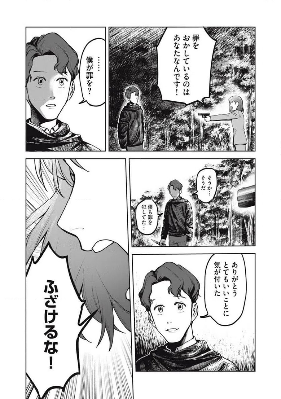 棲ミタイ街 第32話 - Page 3