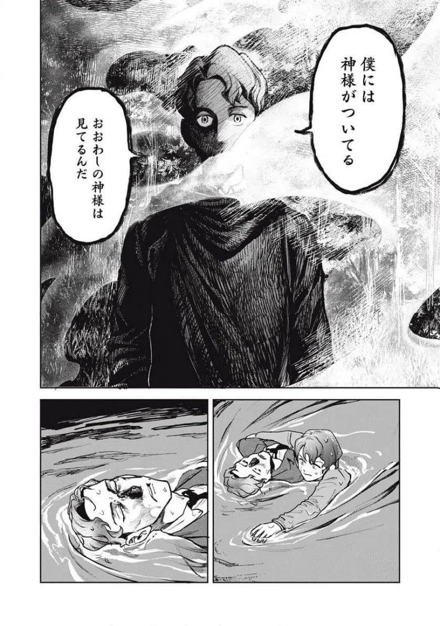 棲ミタイ街 第32話 - Page 6