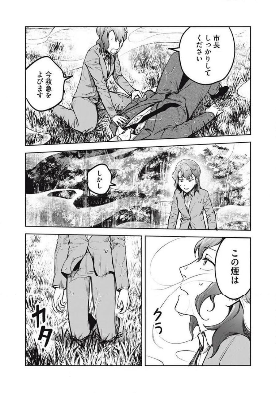 棲ミタイ街 第32話 - Page 7