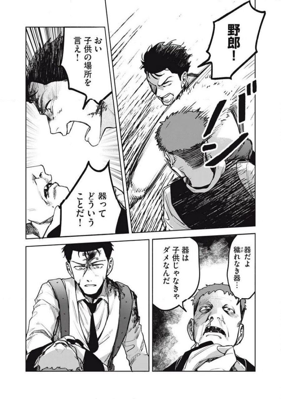 棲ミタイ街 第32話 - Page 8