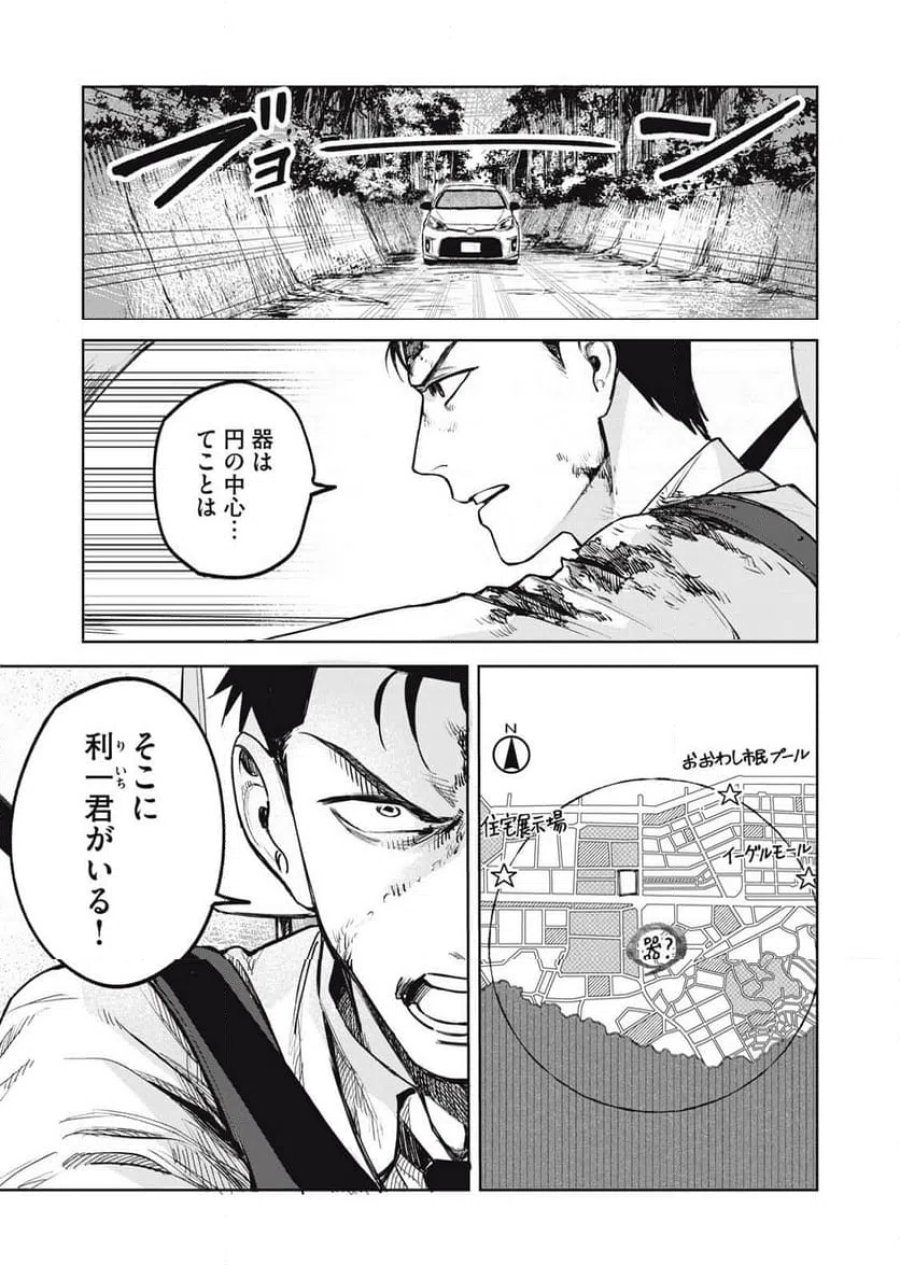 棲ミタイ街 第32話 - Page 9