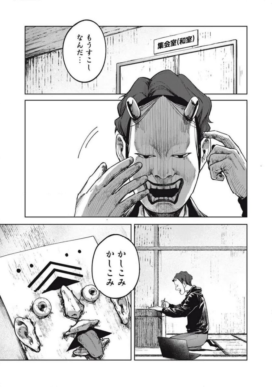 棲ミタイ街 第34話 - Page 1