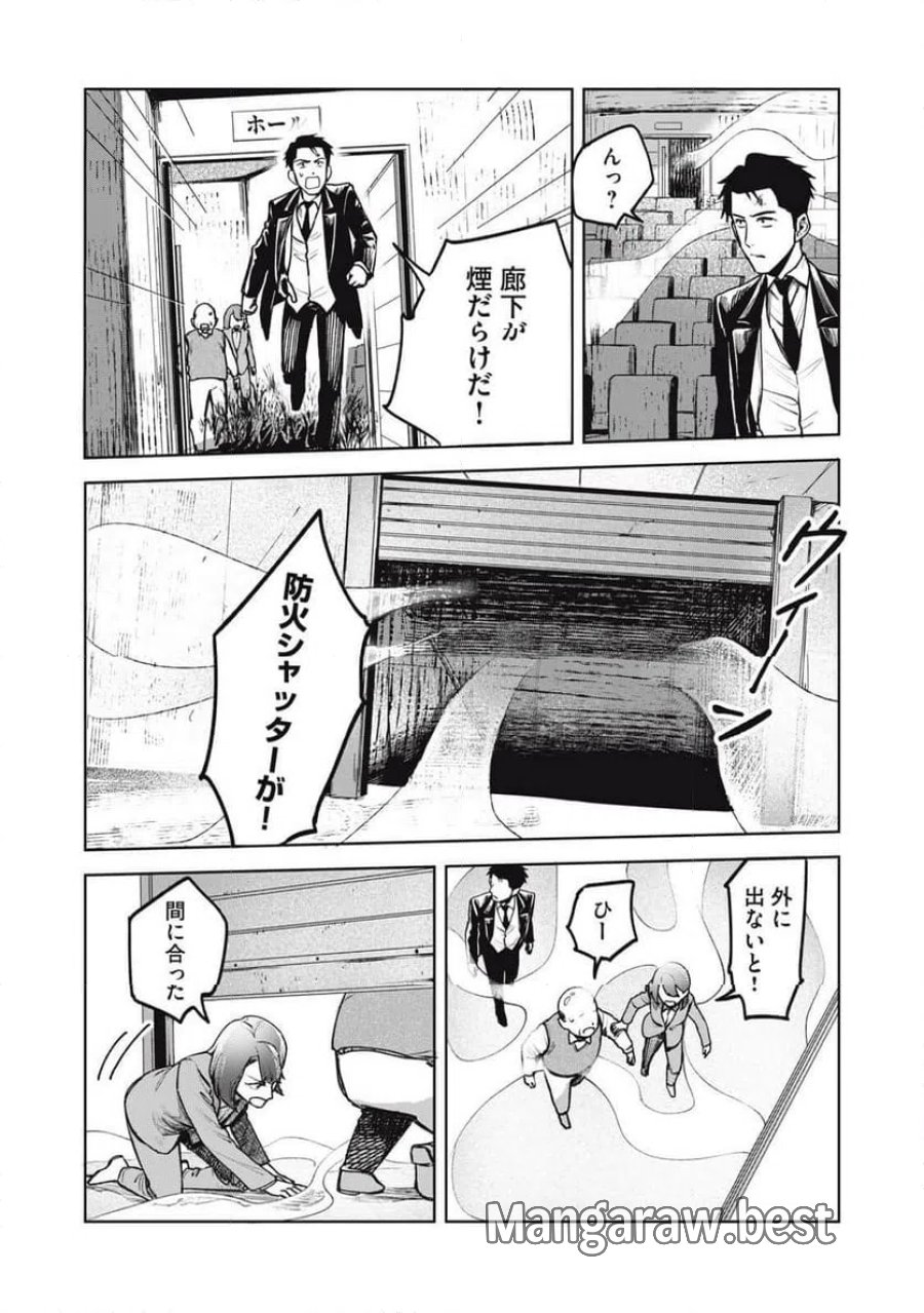 棲ミタイ街 第34話 - Page 10