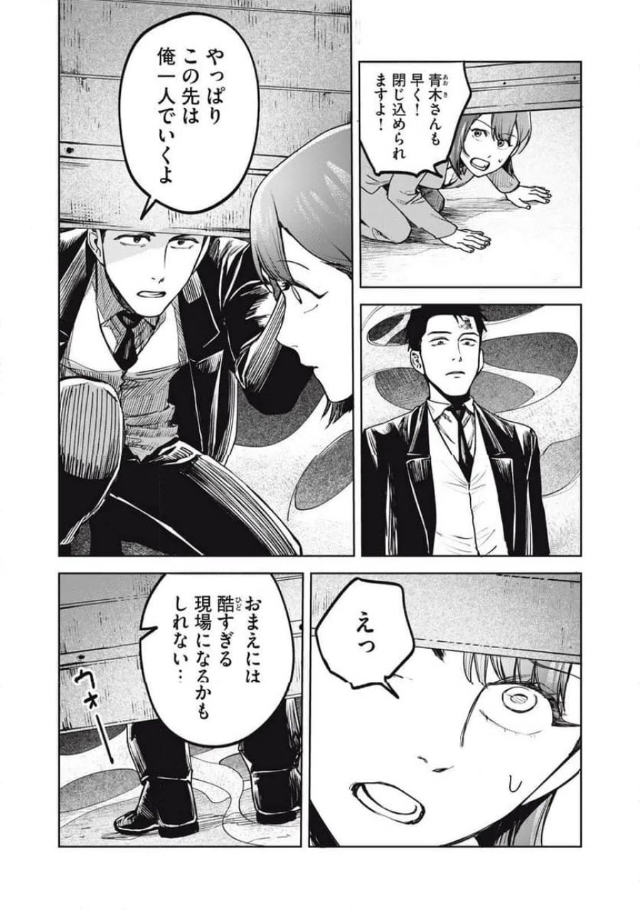 棲ミタイ街 第34話 - Page 11