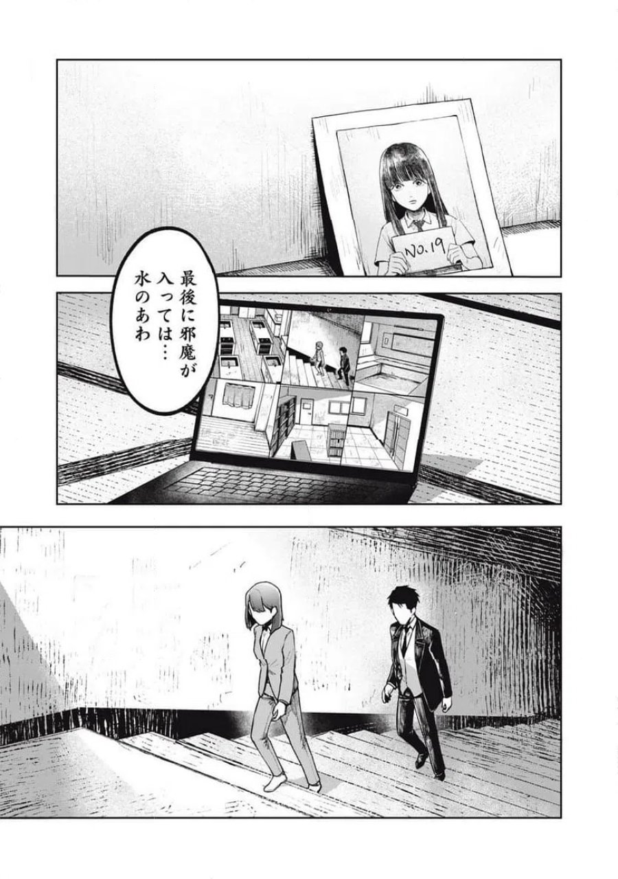 棲ミタイ街 第34話 - Page 3